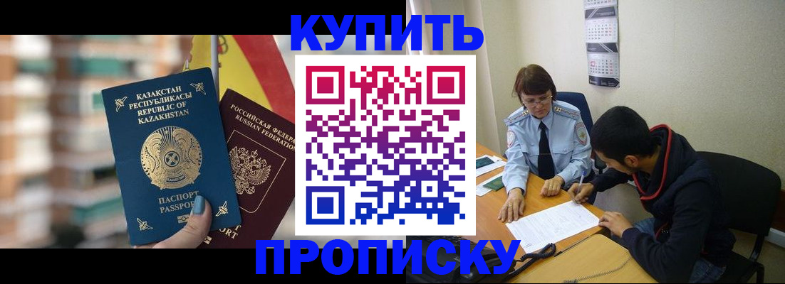 прописка регистрация в Ершове